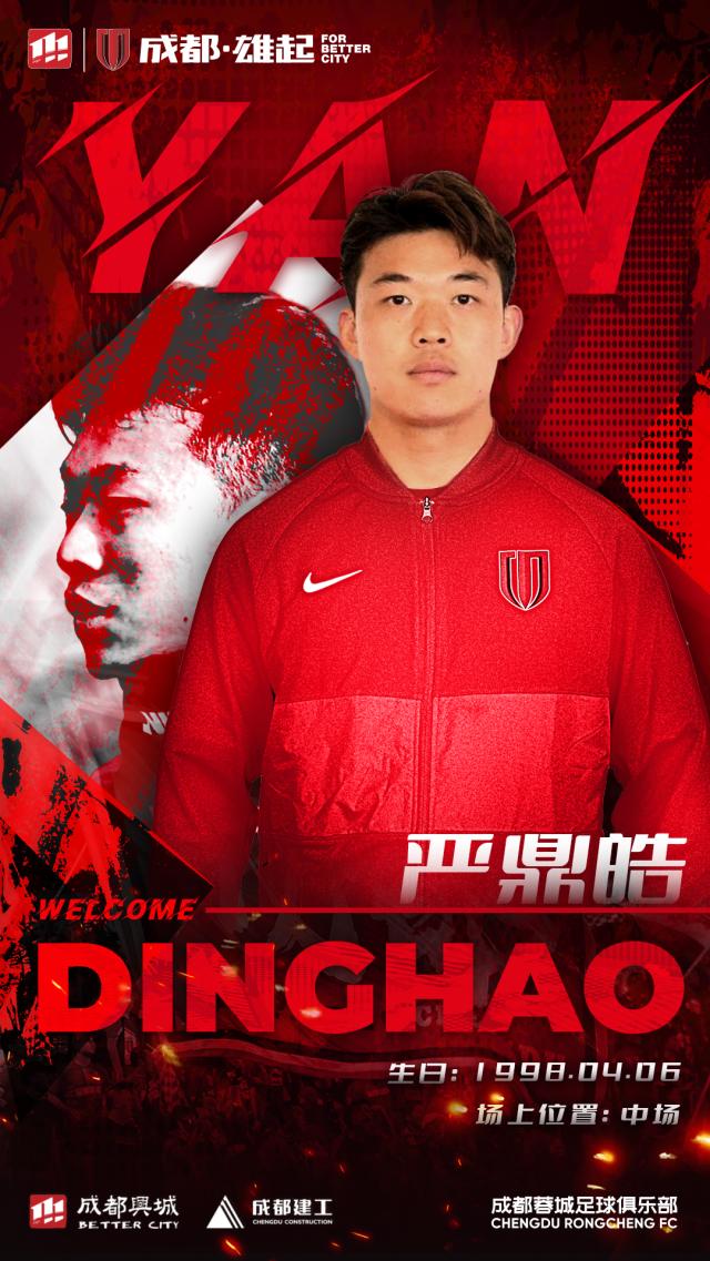 官方：古尔芬克尔、韦世豪、严鼎皓加盟成都蓉城