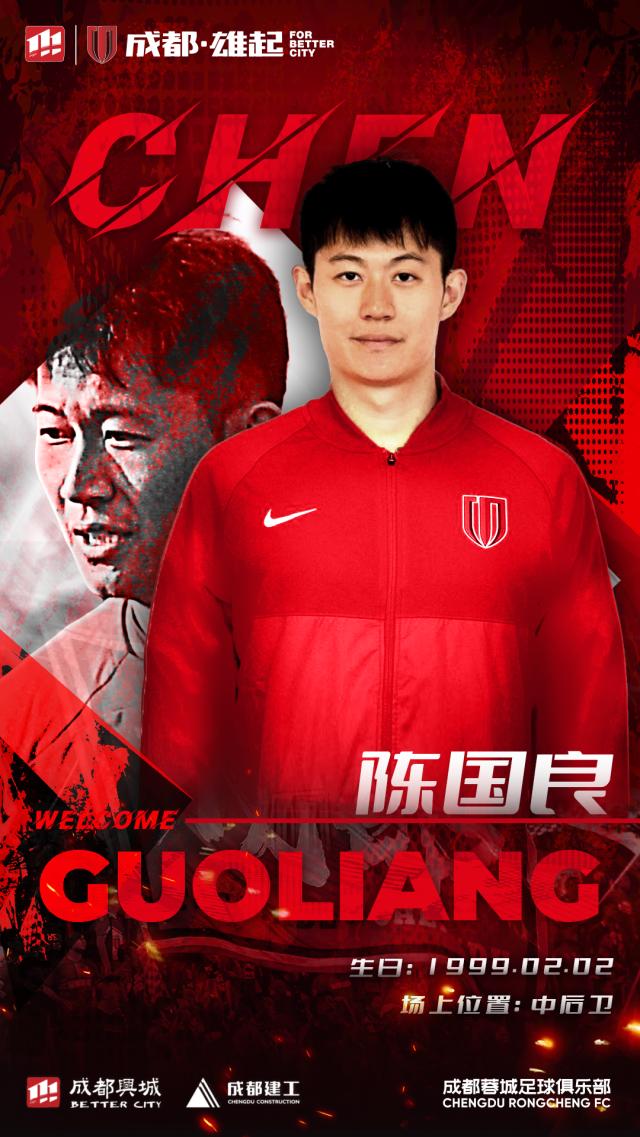 官方：古尔芬克尔、韦世豪、严鼎皓加盟成都蓉城