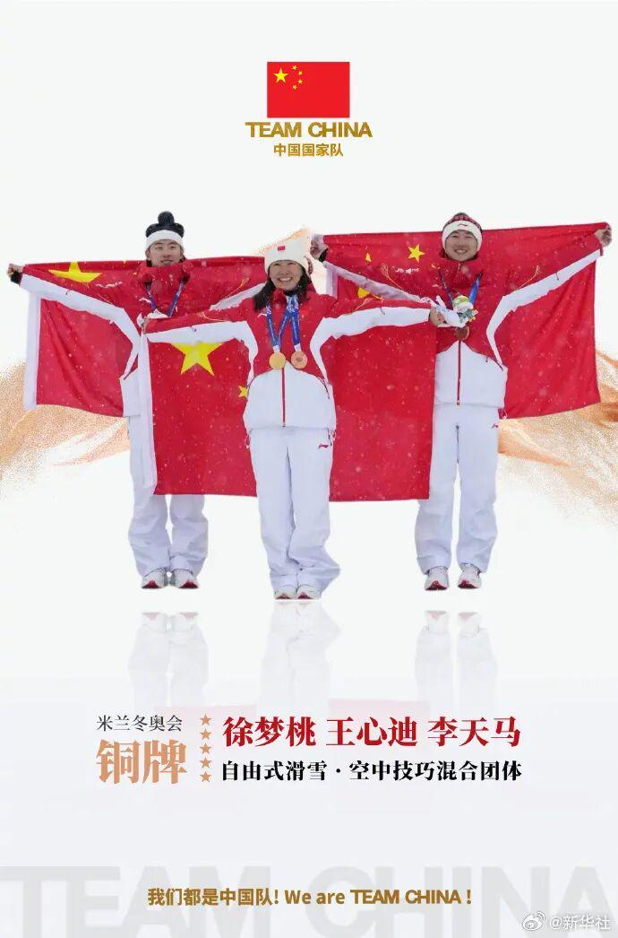 hth-5金4银6铜收官！中国队创造冬奥境外参赛最好成绩！